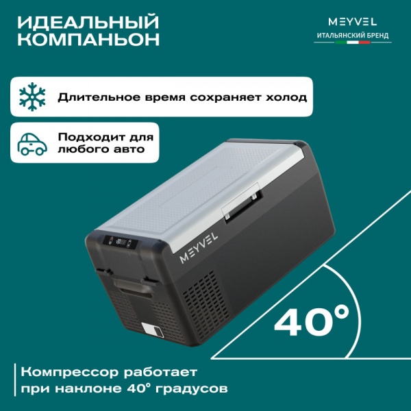 Компрессорный автохолодильник Meyvel AF-L20 ICE (12/24V)